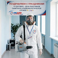 День санитарно-эпидемиологической службы 2026